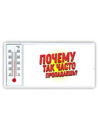 почему так часто пропадаешь