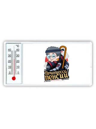 Принцесса пенсии и пески утраченного времени