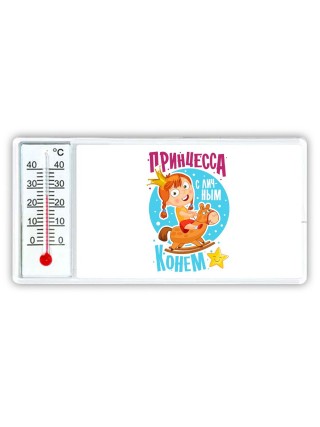 принцесса с личным конем