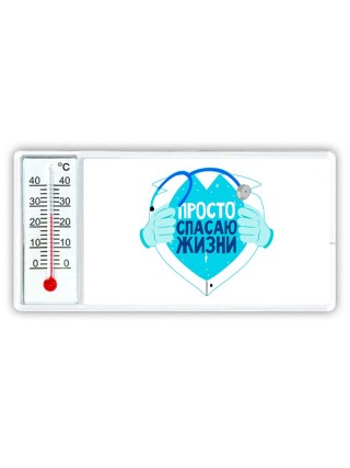 просто спасаю жизни
