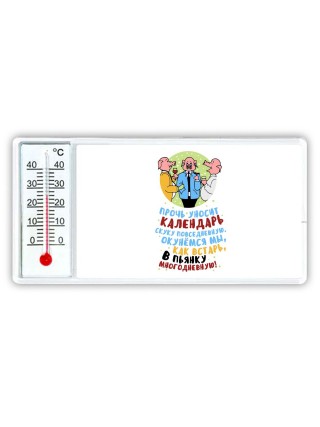 прочь уносит календарь скуку повседневную, окунемся мы, как встарь, в пьянку многодневную