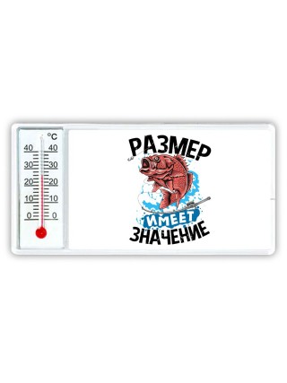 размер имеет значение