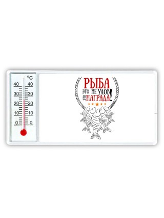 рыба это не улов это награда