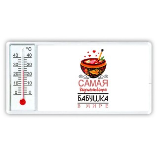 самая вкусноготовящая бабушка в мире