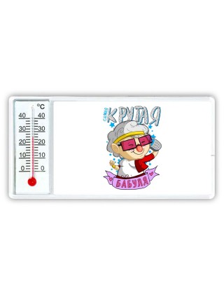 самая крутая бабуля