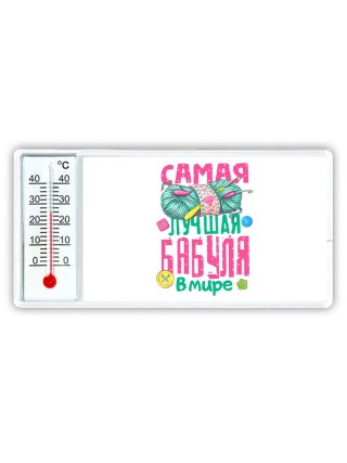 самая лучшая бабуля в мире
