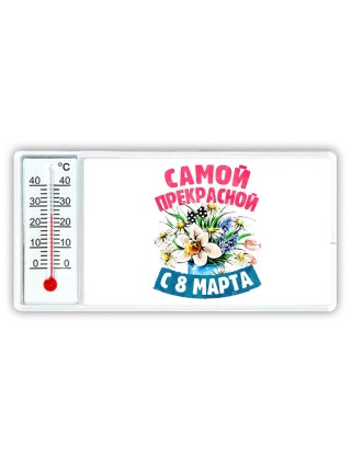 самой прекрасной