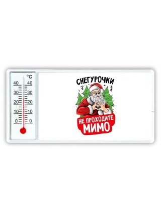 снегурочки не проходите мимо
