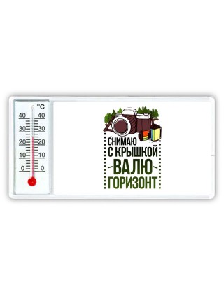 снимаю с крышкой, валю горизонт