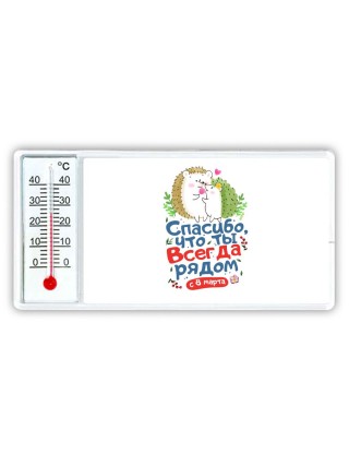 спасибо, что ты всегда рядом