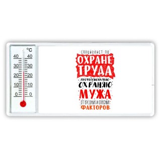 специалист по охране труда