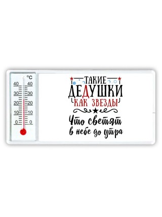 такие дедушки как звезды