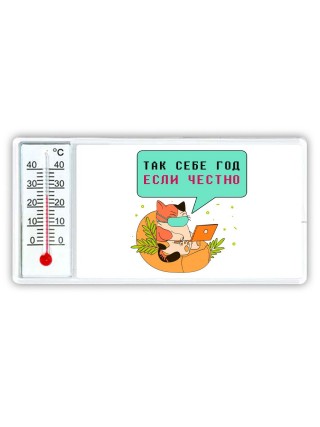 так себе год если честно