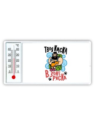 твоя киска в зоне риска