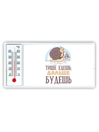 тише едешь дальше будешь