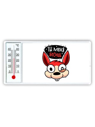 ты меня бесишь