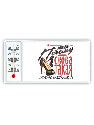 ты почему сннова такая обворожательная