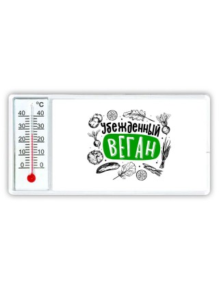 убежденный веган