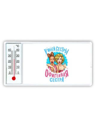 у моей сестры офигенная сестра