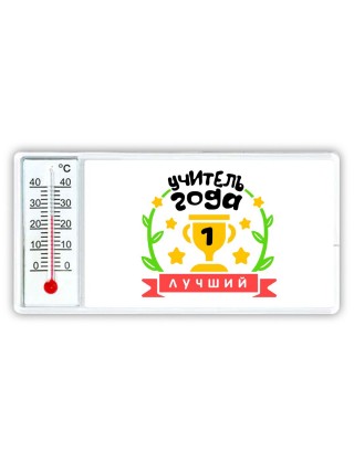 учитель года