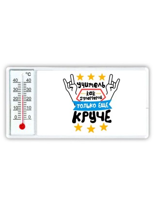 учитель как супергерой только еще круче