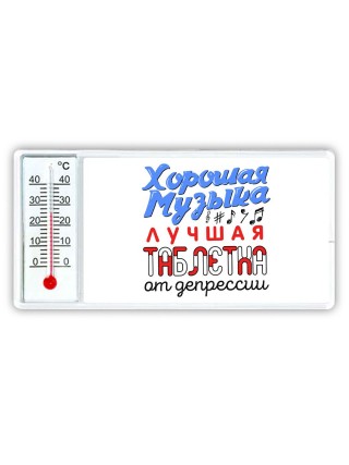 хорошая музыка лучшая таблетка от депрессии