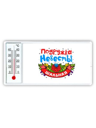 шальная подружка невесты