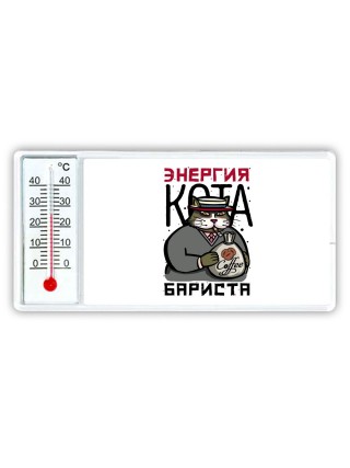 энергия кота бариста