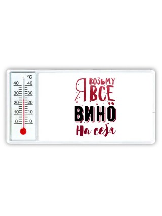 я возьму все вино на себя