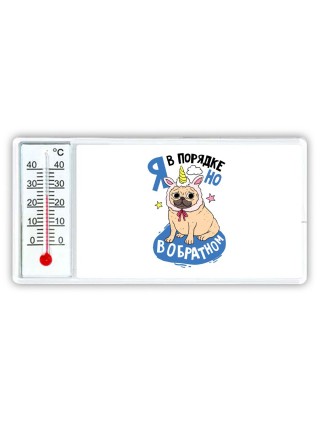 я в порядке, но в обратном