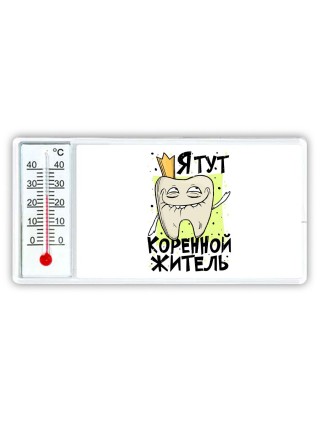 я тут коренной житель