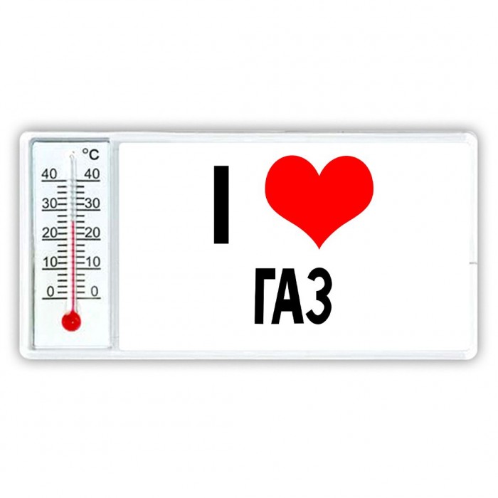 I love Газ