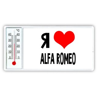 Я люблю Alfa Romeo