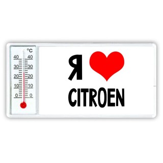 Я люблю Citroen