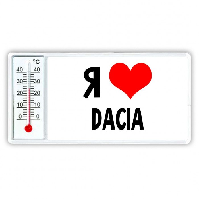 Я люблю Dacia