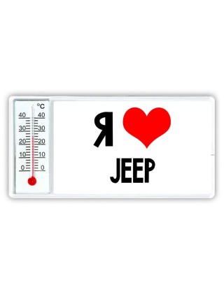 Я люблю Jeep