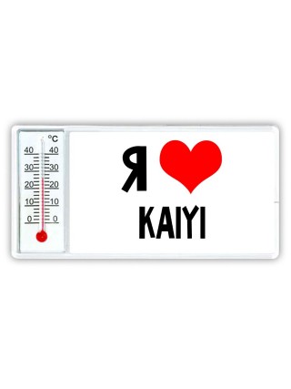 Я люблю Kaiyi