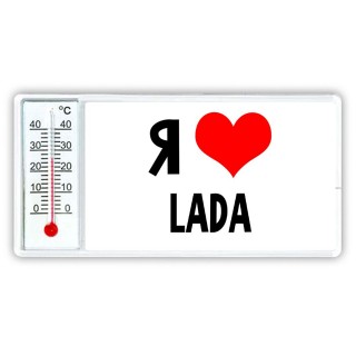 Я люблю Lada