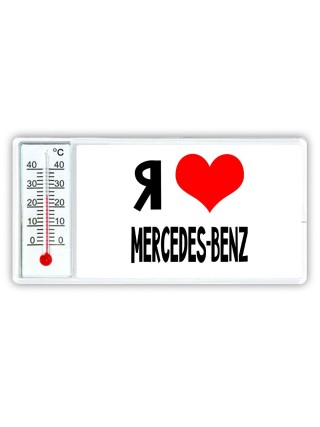 Я люблю Mercedes-Benz