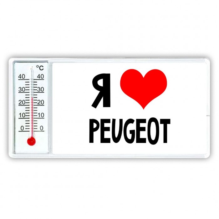 Я люблю Peugeot