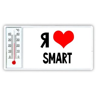 Я люблю Smart