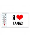 Я люблю Камаз