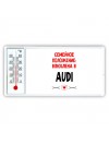 Семейное пололжение - влюблена в Audi