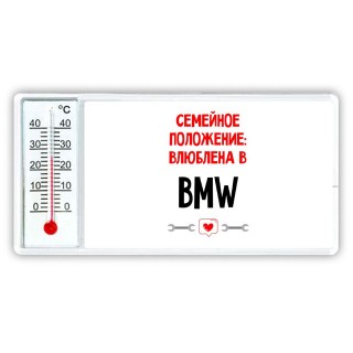 Семейное пололжение - влюблена в Bmw