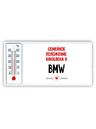Семейное пололжение - влюблена в Bmw