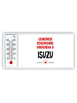 Семейное пололжение - влюблена в Isuzu