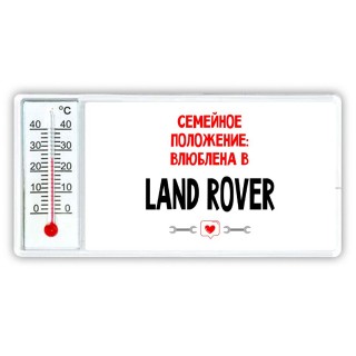 Семейное пололжение - влюблена в Land Rover