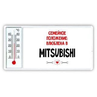 Семейное пололжение - влюблена в Mitsubishi