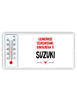 Семейное пололжение - влюблена в Suzuki