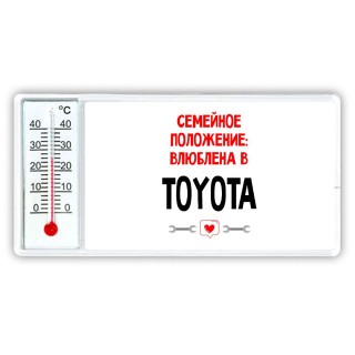 Семейное пололжение - влюблена в Toyota